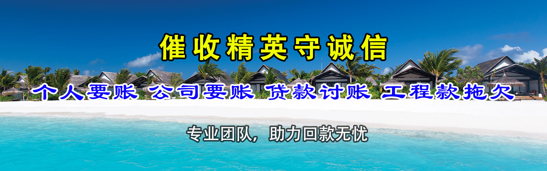 樟树收债公司
